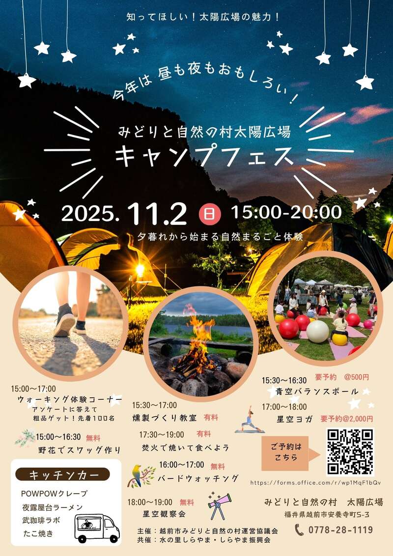 太陽広場　キャンプフェス