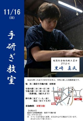 手研ぎ教室