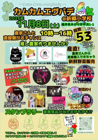 1DAY産直パーリー カムカムエヴリバディ