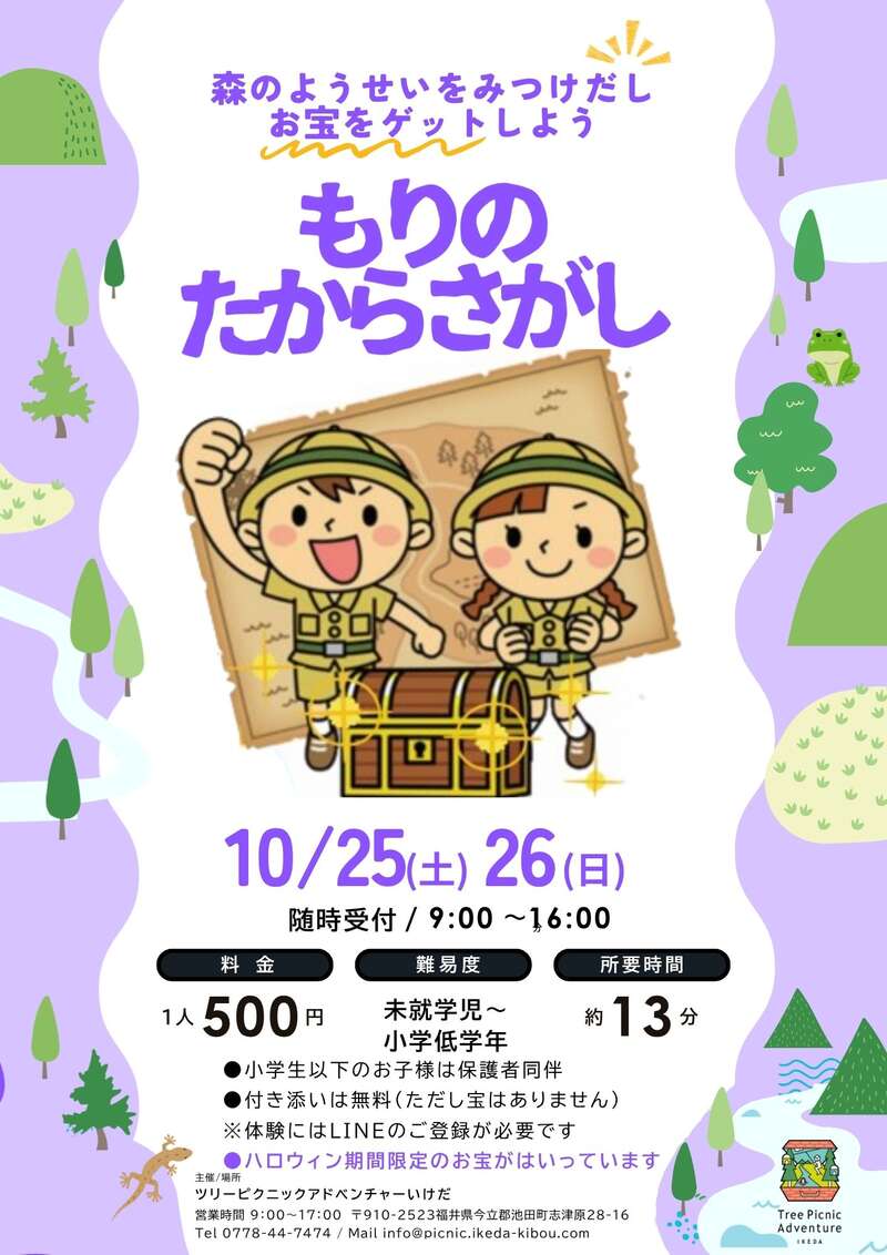 もりのたからさがし メイン画像