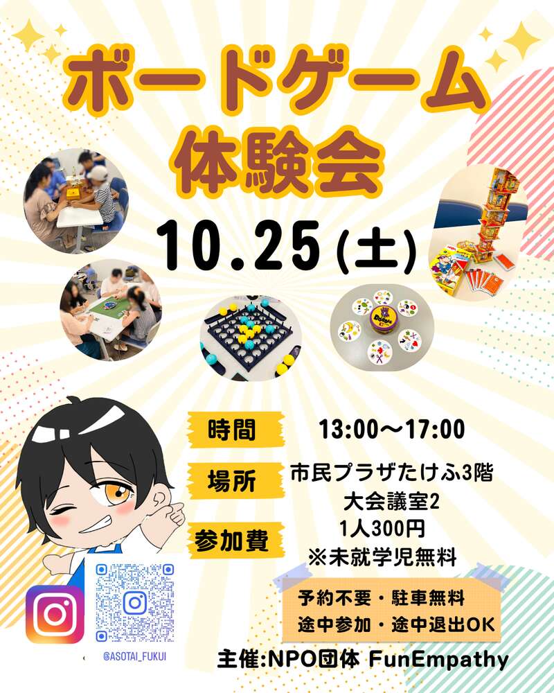 ボードゲーム体験会【市民プラザたけふ】 メイン画像