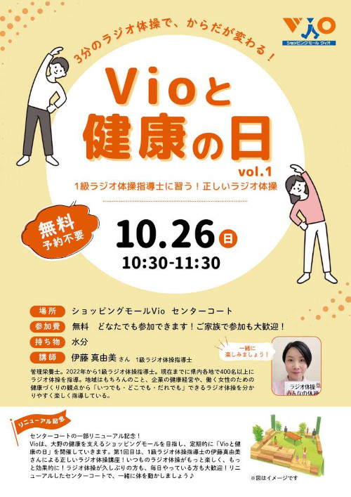 Vioと健康の日 vol.1 1級ラジオ体操指導士に習う！正しいラジオ体操 メイン画像
