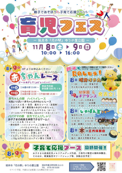 育児フェス メイン画像