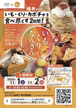 \MINIE × エンジョeat!!! presents/ いもくりなんきんスイーツフェス!!!