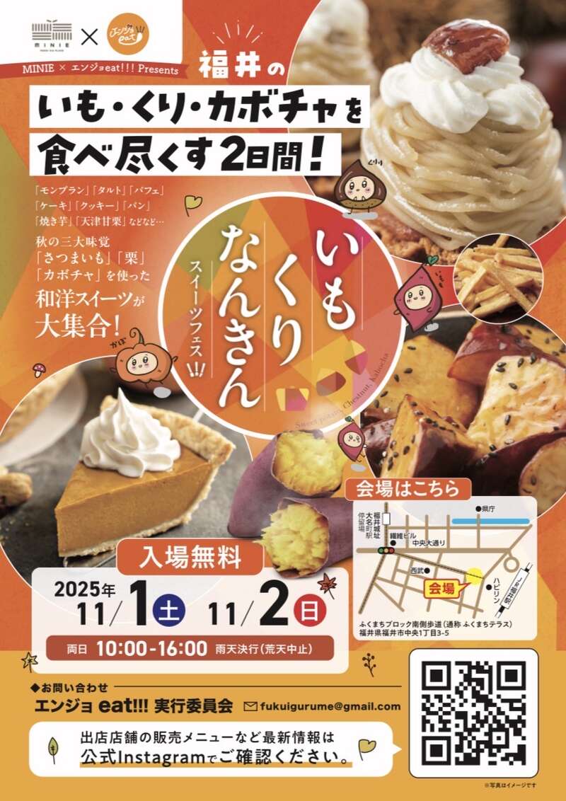 ＼MINIE × エンジョeat!!! presents／ いもくりなんきんスイーツフェス!!! メイン画像