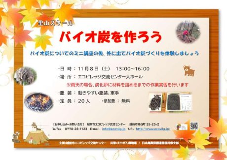 バイオ炭を作ろう