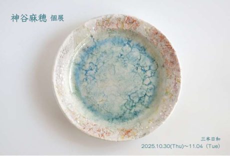 神谷麻穂 個展