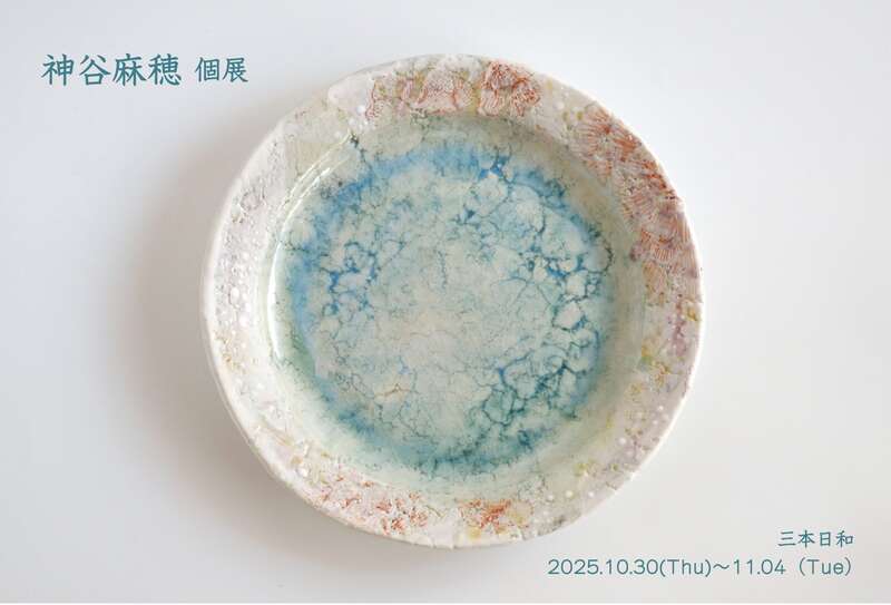 神谷麻穂　個展 メイン画像