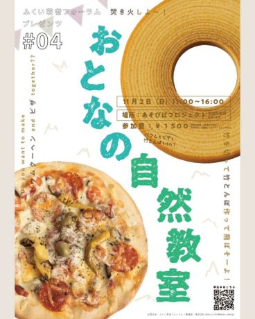 おとなの自然教室