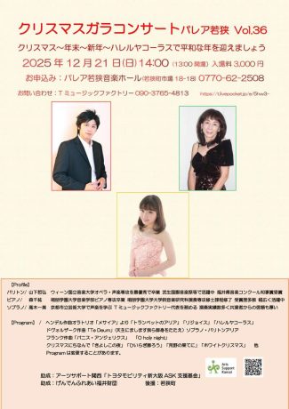 クリスマスガラコンサート
