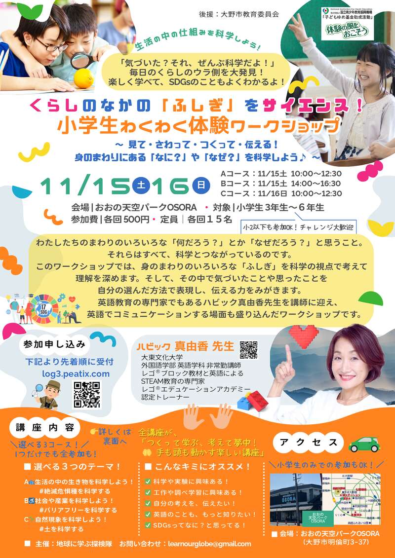 小学生わくわく体験ワークショップ開催　〜科学で暮らしの「ふしぎ」を探ろう！〜 メイン画像