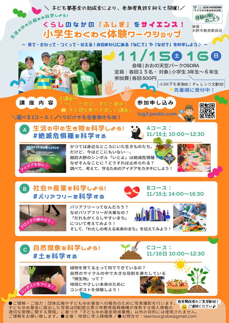 小学生わくわく体験ワークショップ開催　〜科学で暮らしの「ふしぎ」を探ろう！〜 サブ画像