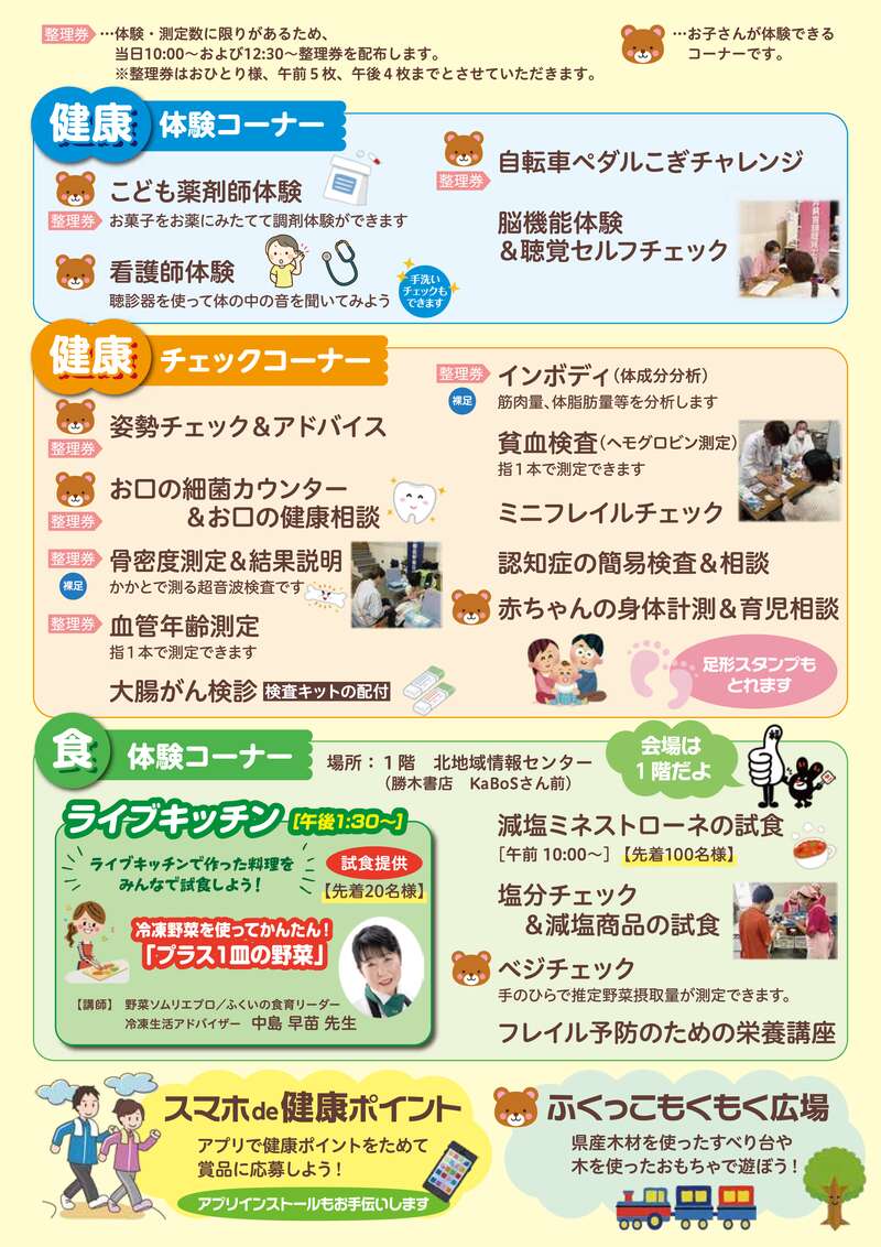 令和７年度　福井市健康フェア サブ画像