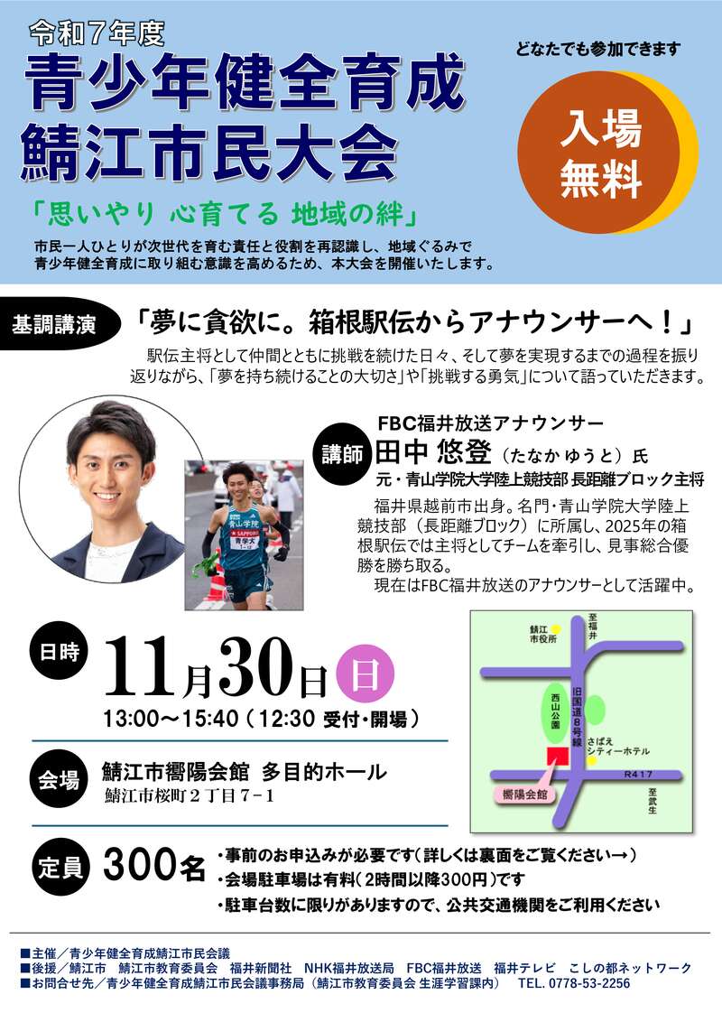 青少年健全育成鯖江市民大会 メイン画像