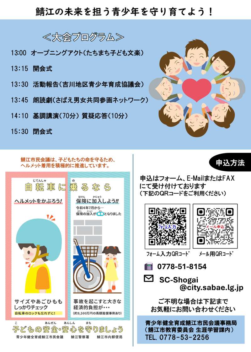 青少年健全育成鯖江市民大会 サブ画像