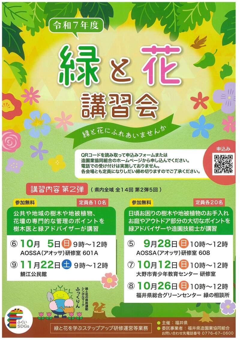 緑と花　講習会 メイン画像