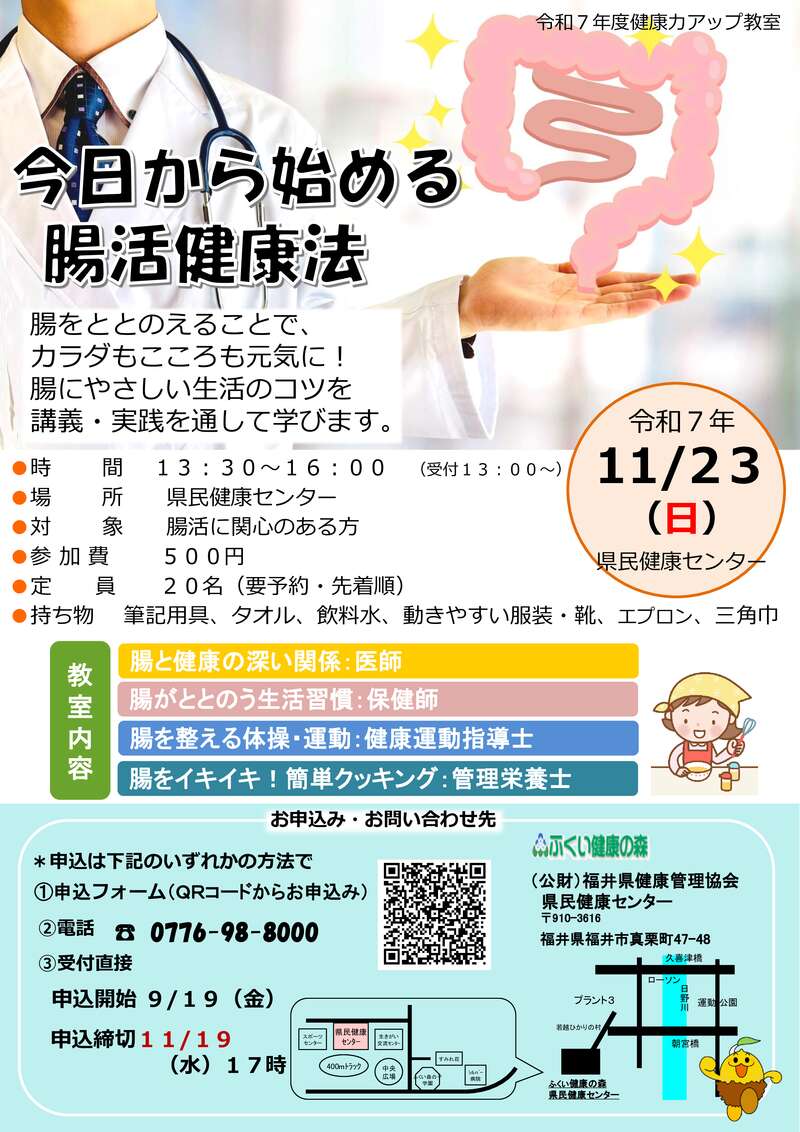 今日から始める腸活健康法 メイン画像