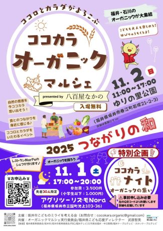 ココロとカラダがよろこぶ「ココカラオーガニックマルシェ」