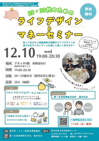 ライフデザイン＆マネーセミナー