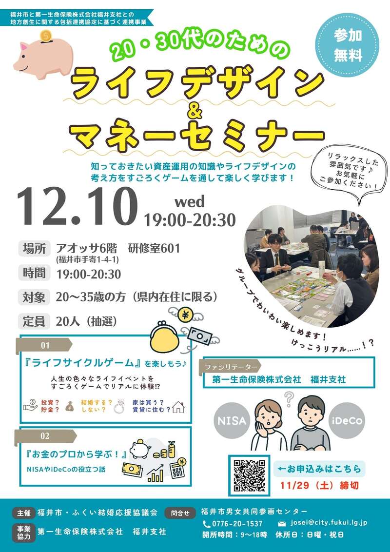 ライフデザイン＆マネーセミナー メイン画像