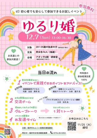 楽しくお試し!ゆるり婚