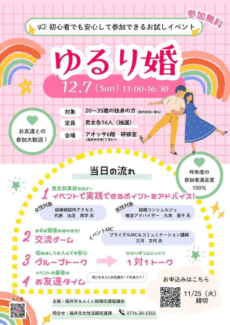楽しくお試し！ゆるり婚 メイン画像