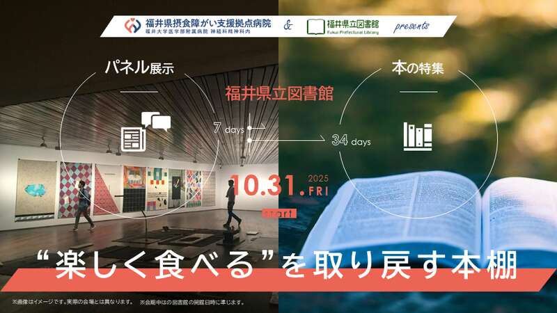 “楽しく食べる”を取り戻す本棚 メイン画像