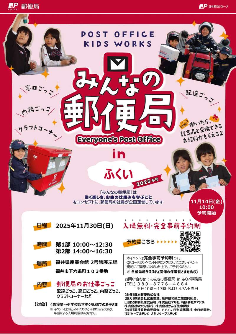みんなの郵便局 in ふくい メイン画像