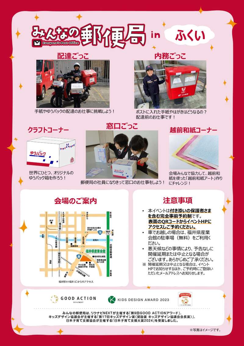 みんなの郵便局 in ふくい サブ画像