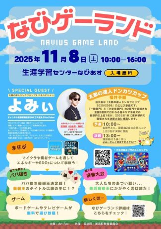 なびゲーランド