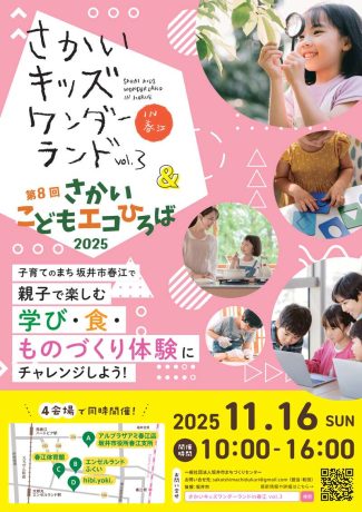 さかいキッズワンダーランド in 春江 vol.3