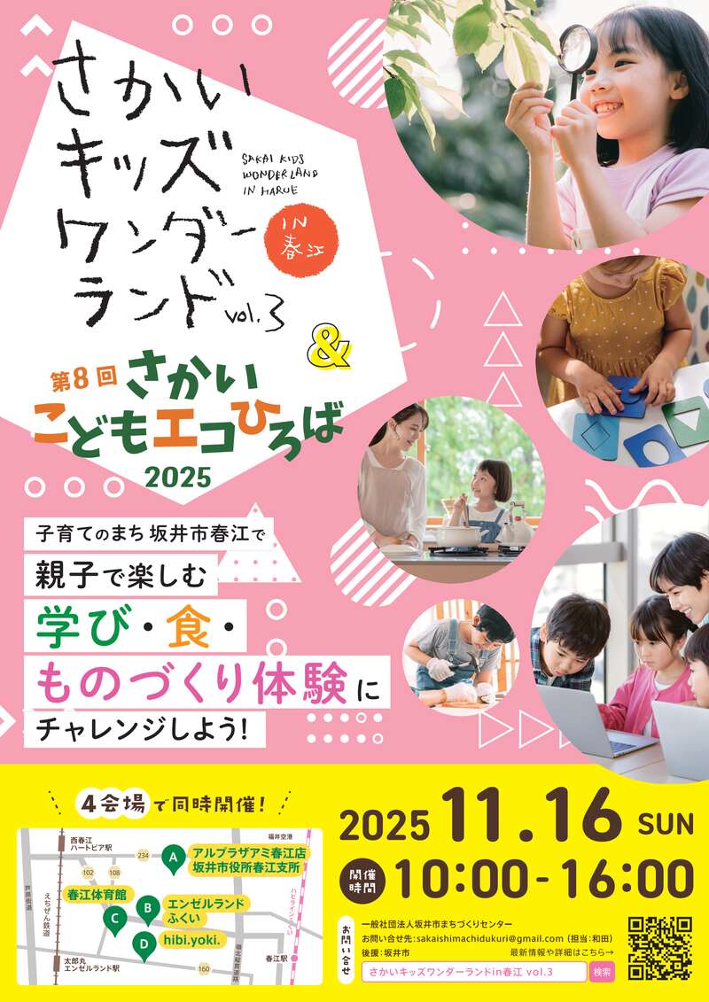 さかいキッズワンダーランド in 春江 vol.3 メイン画像