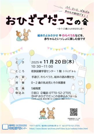 おひざでだっこの会 ～0・1・2歳さんのおはなし会