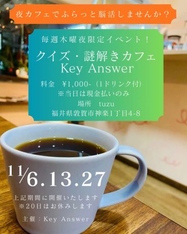 クイズ・謎解きカフェ　Key Answer
