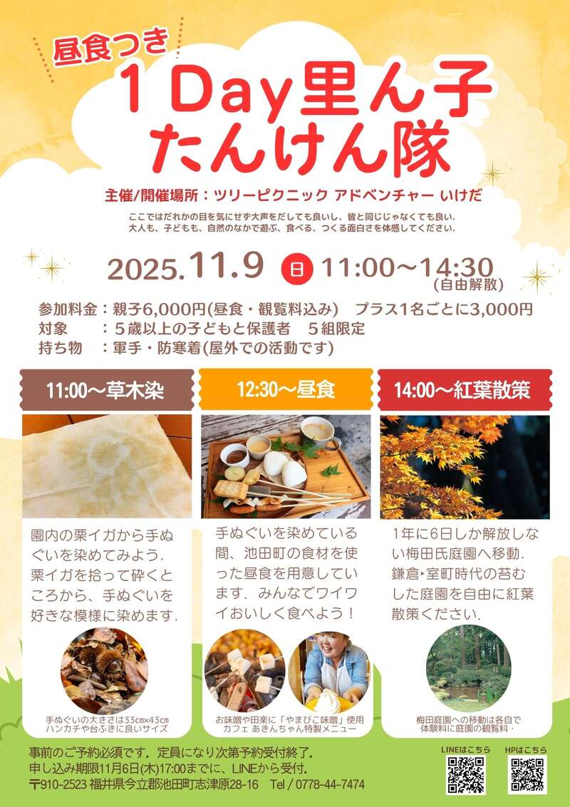 １Day里ん子たんけん隊 メイン画像