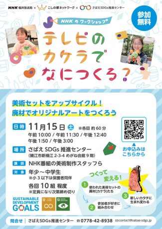 テレビのカケラでなにつくる？