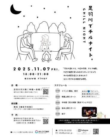 焚き火×Chill Night