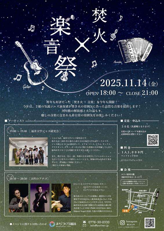 焚き火×音楽祭 メイン画像