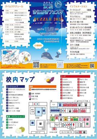 波松きらめきフェスタPUZZLE 2025