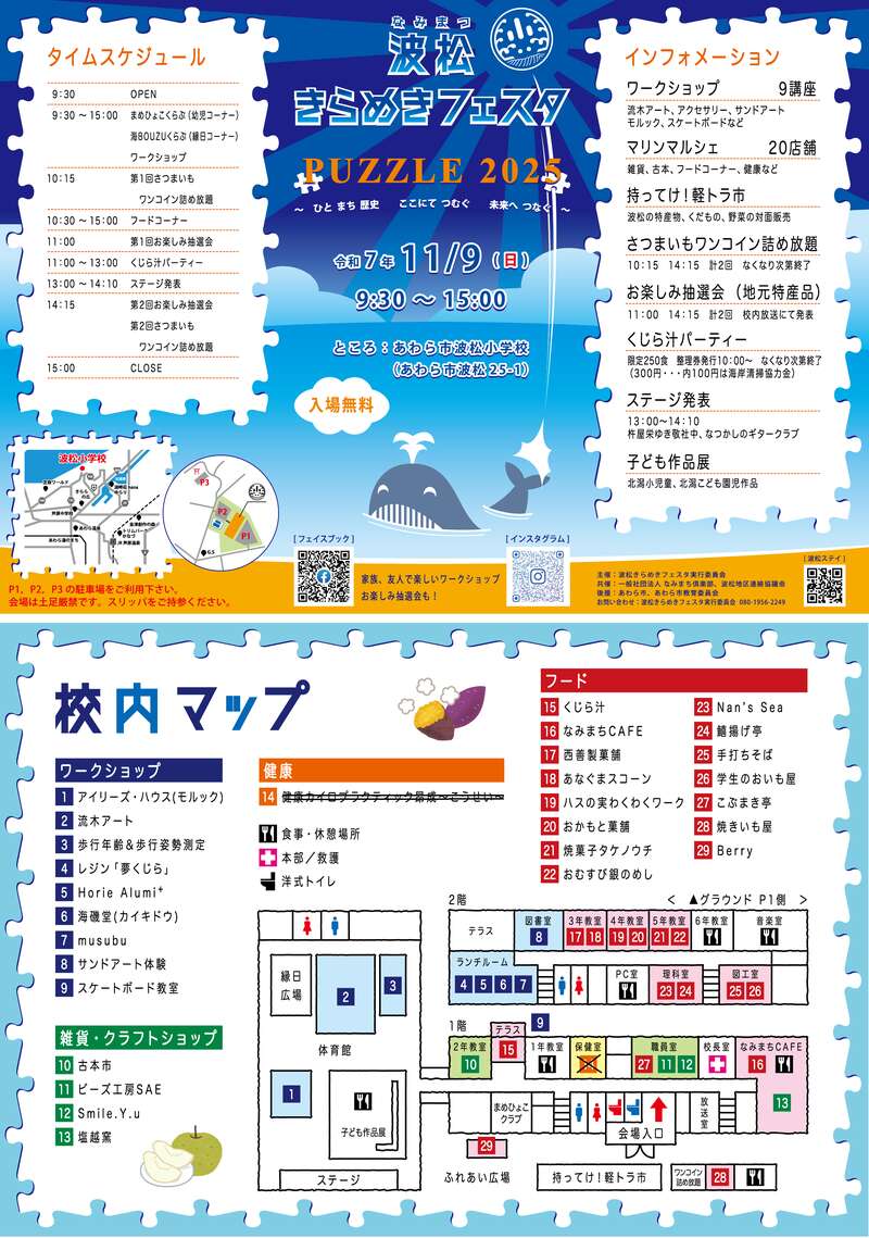 波松きらめきフェスタPUZZLE 2025 メイン画像