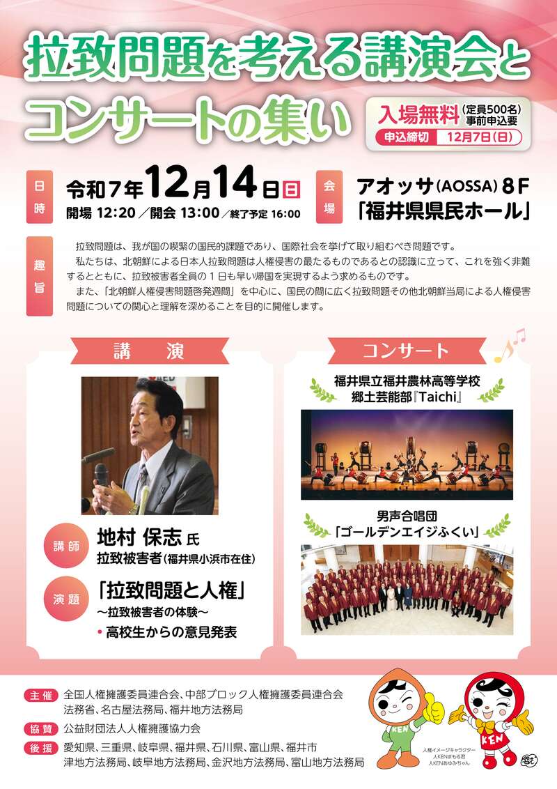 拉致問題を考える講演会とコンサートの集い メイン画像