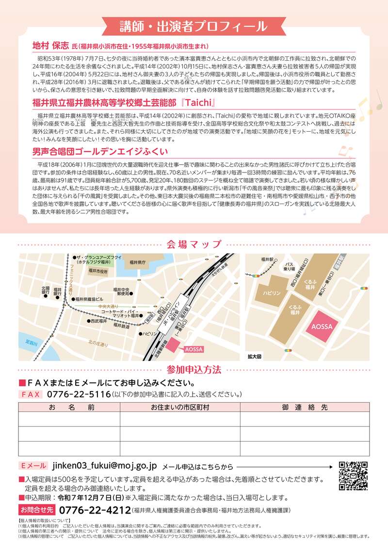 拉致問題を考える講演会とコンサートの集い サブ画像