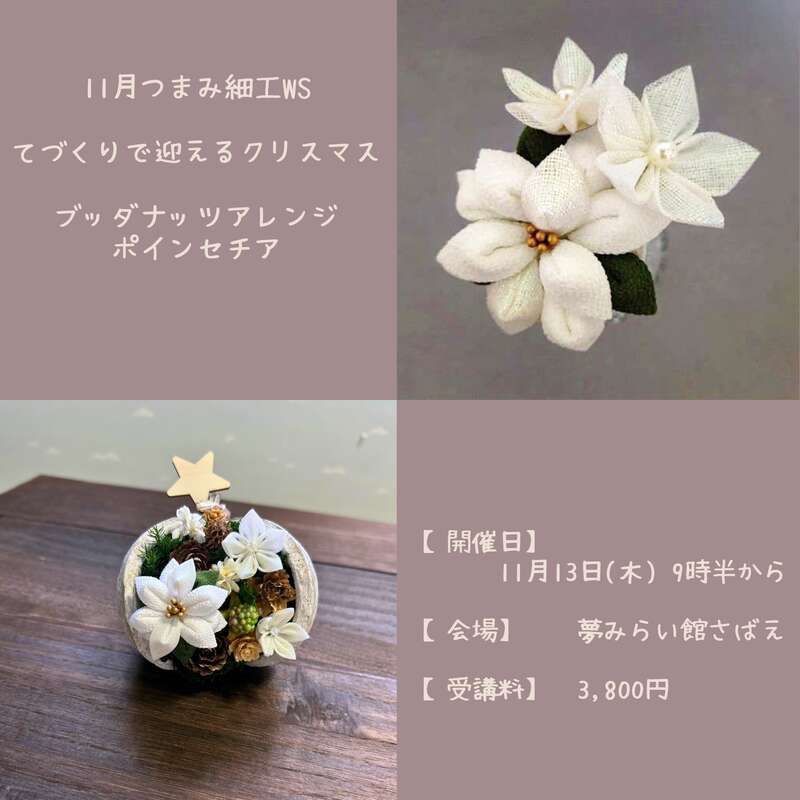 冬のてしごと「ブッダナッツアレンジ」 メイン画像