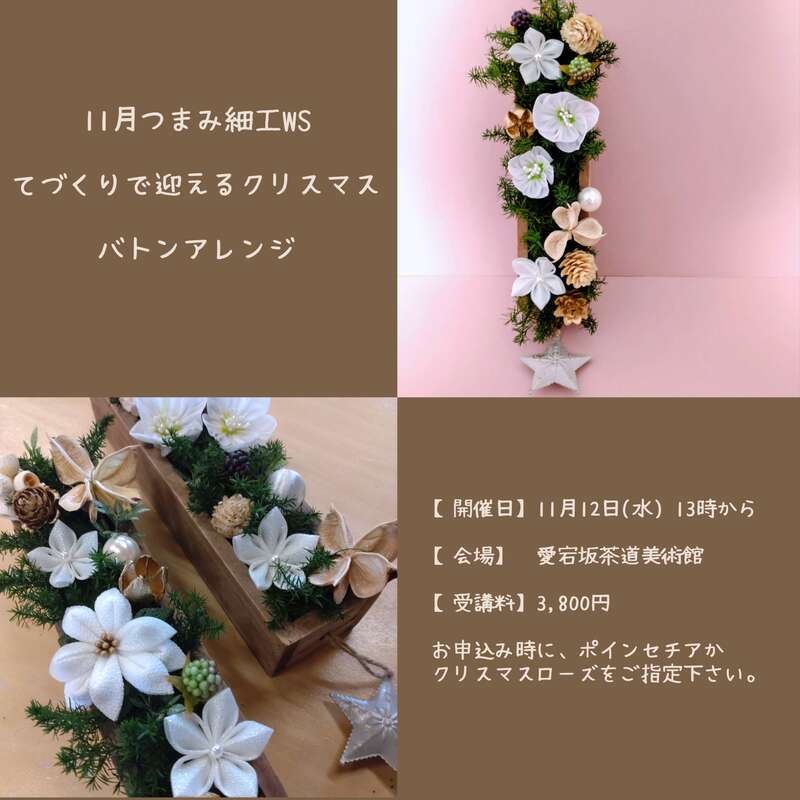 冬のてしごと「バトンアレンジ」 メイン画像