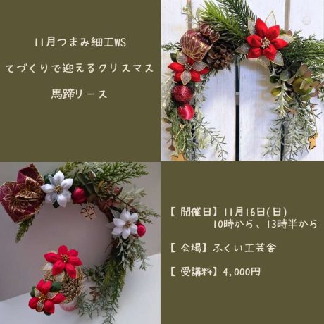 冬のてしごと「馬蹄リース」