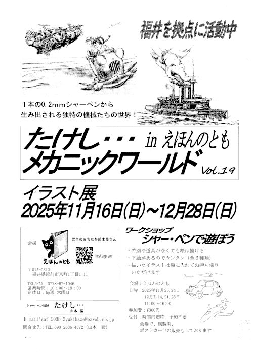 たけし…メカニックワールド vol.19 inえほんのとも メイン画像