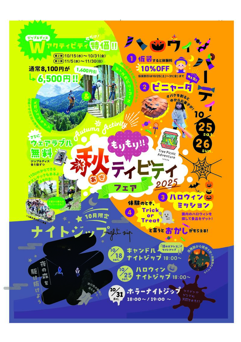 ハロウィンパーティー メイン画像