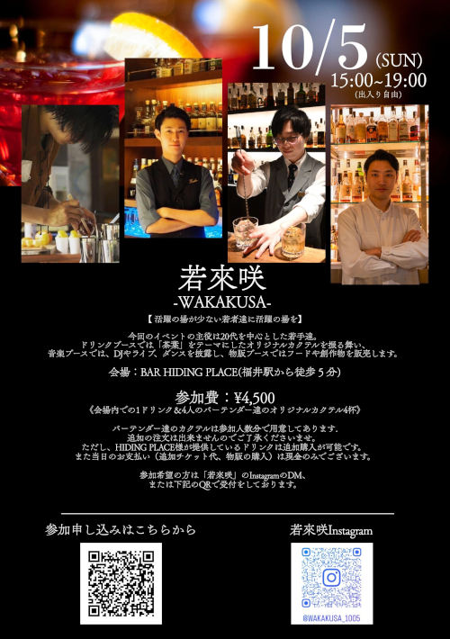 若來咲【WAKAKUSA】 メイン画像