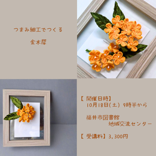 つまみ細工でつくる金木犀 メイン画像