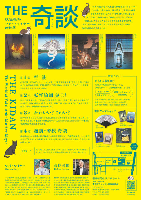 THE奇談 妖怪絵師マット・マイヤーの世界 サブ画像